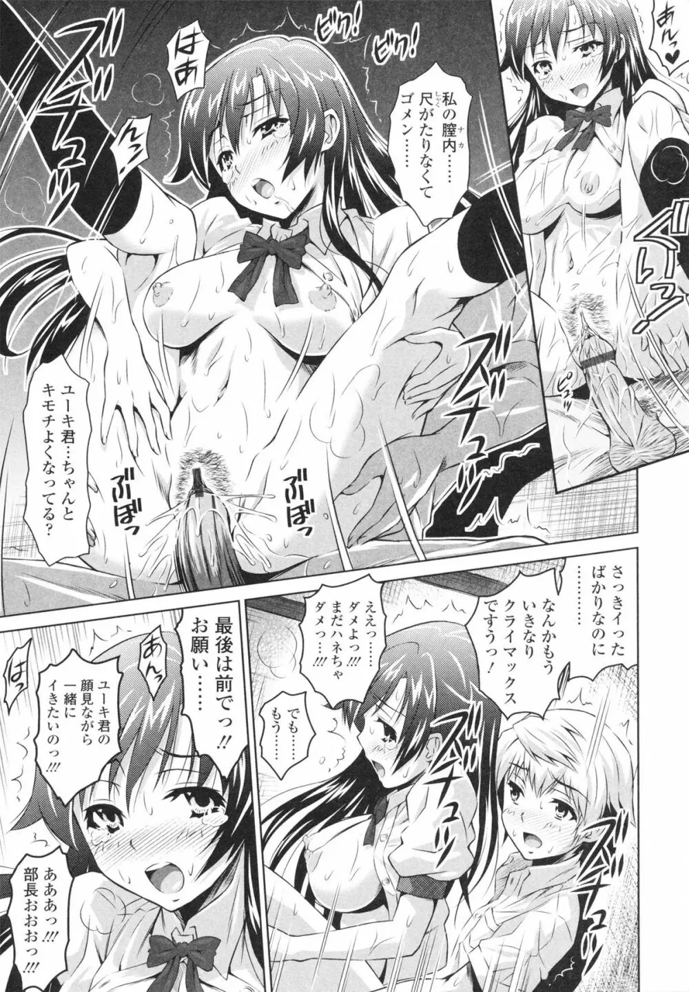 エッチなんてシたことない! Page.97