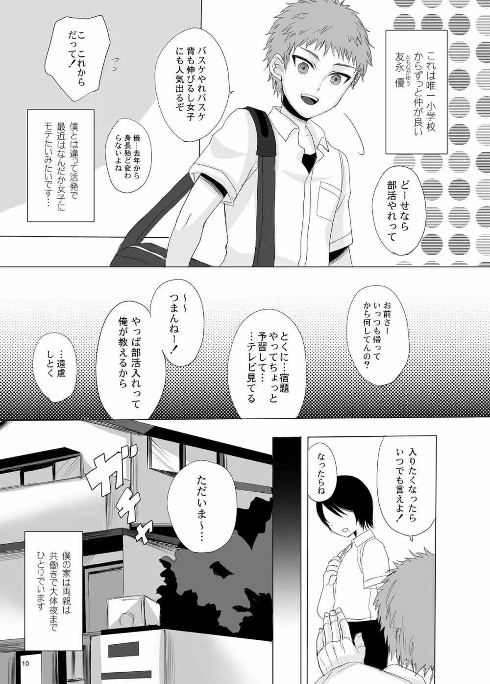 仮 -false- Page.10