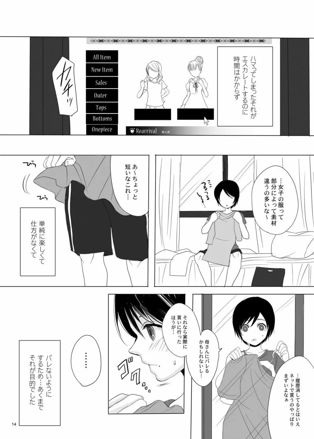 仮 -false- Page.14