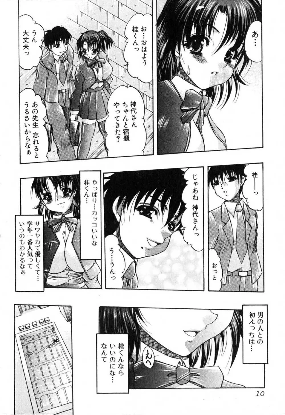 ふたなりっ娘プリーズ♡ Page.10