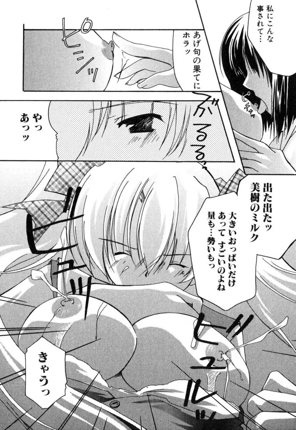 ふたなりっ娘プリーズ♡ Page.105