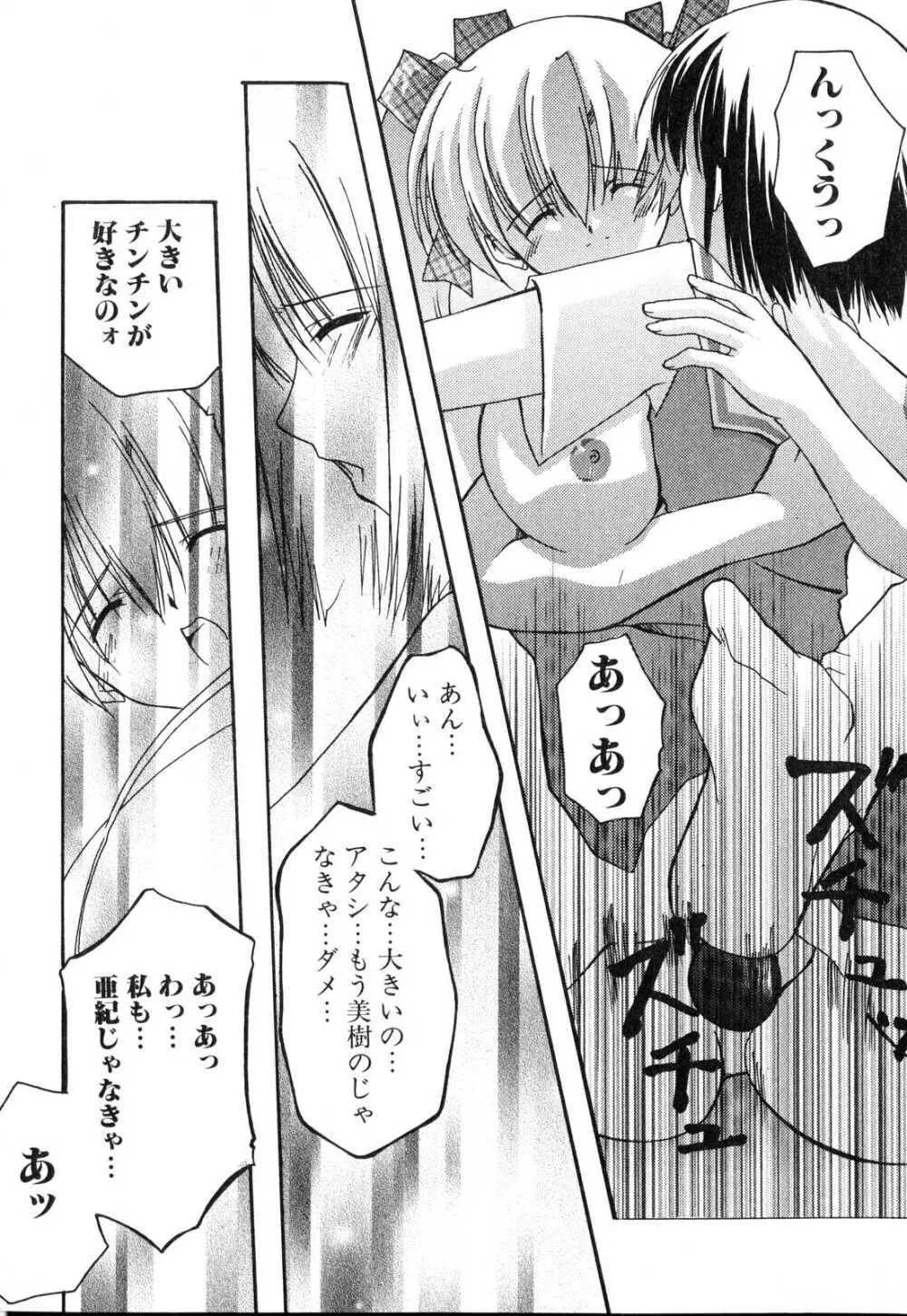 ふたなりっ娘プリーズ♡ Page.113