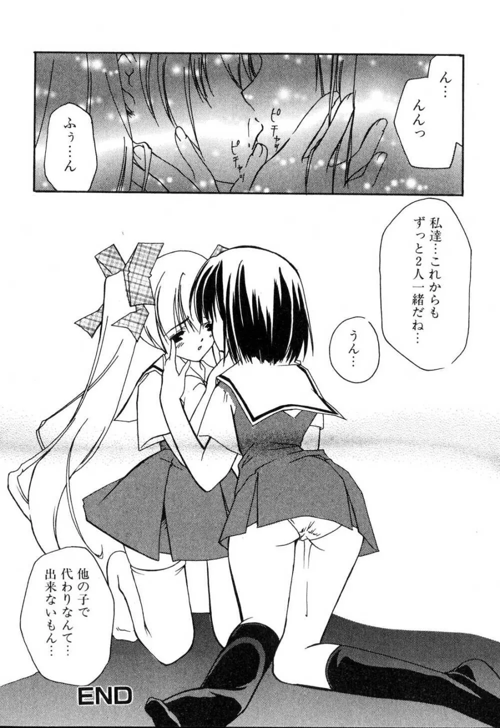 ふたなりっ娘プリーズ♡ Page.116