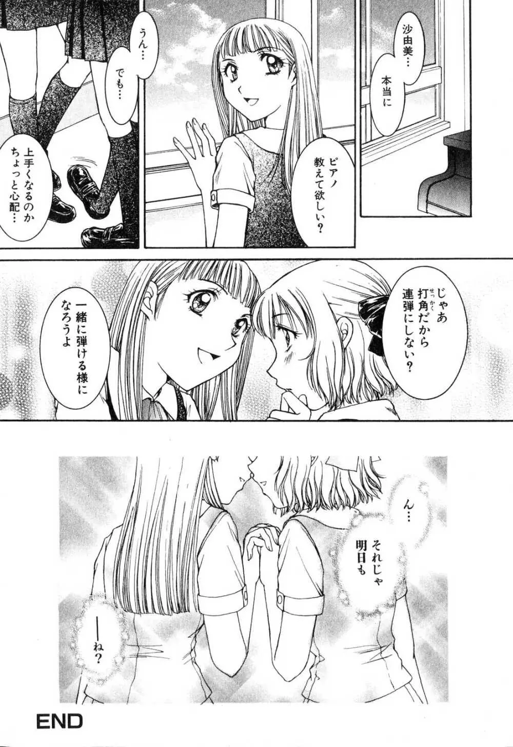 ふたなりっ娘プリーズ♡ Page.132