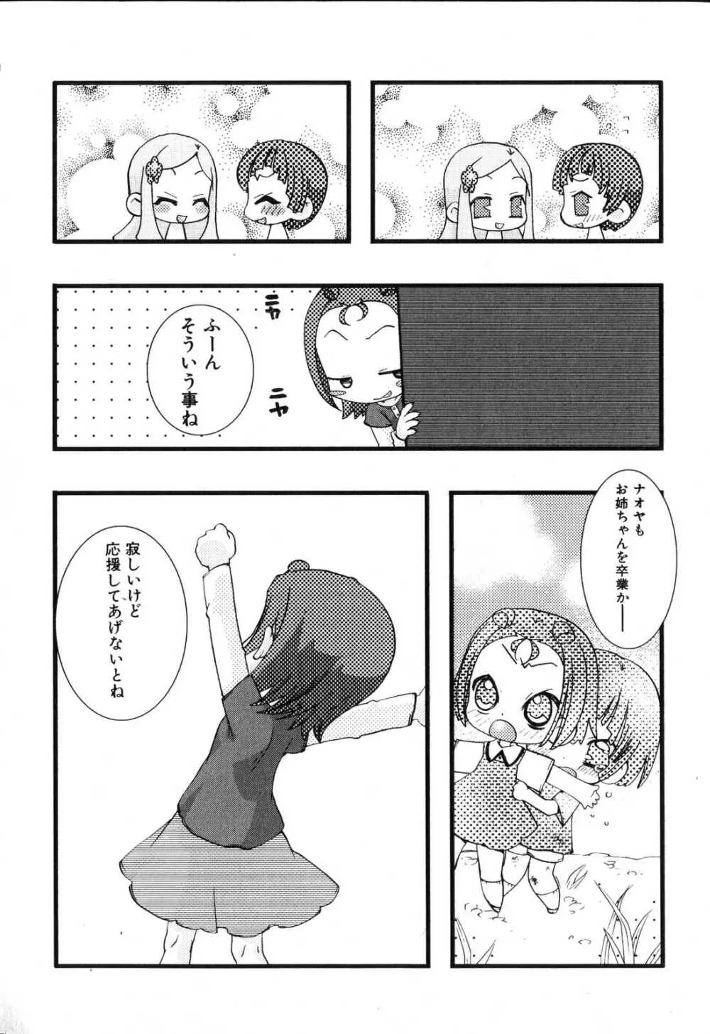 ふたなりっ娘プリーズ♡ Page.150