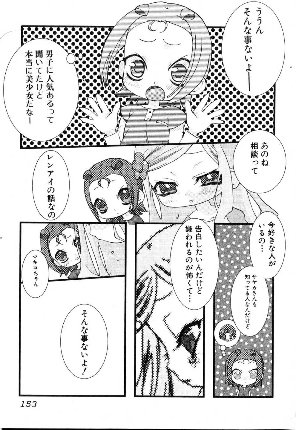 ふたなりっ娘プリーズ♡ Page.153