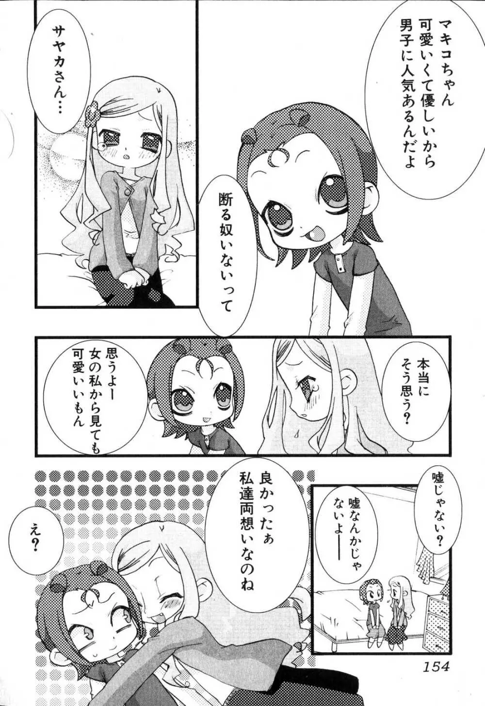 ふたなりっ娘プリーズ♡ Page.154