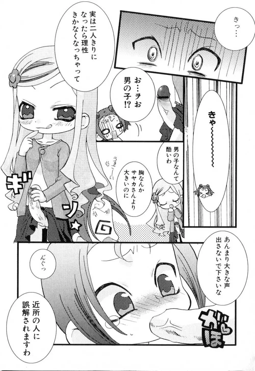 ふたなりっ娘プリーズ♡ Page.155