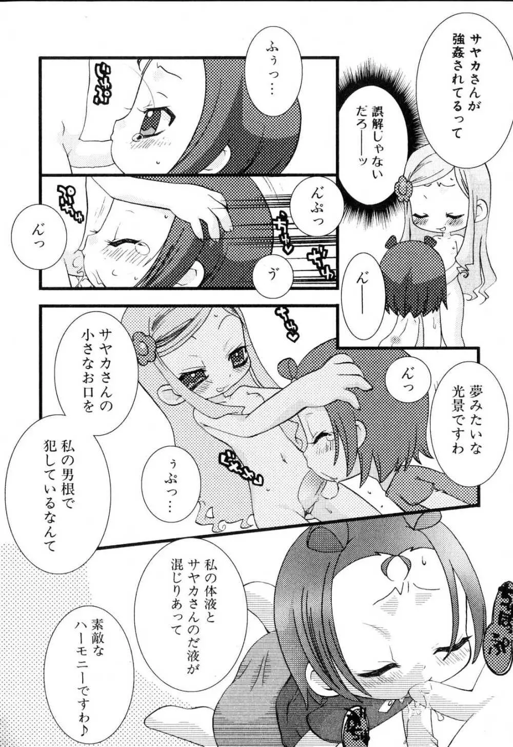 ふたなりっ娘プリーズ♡ Page.156