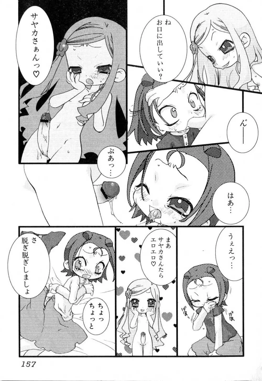 ふたなりっ娘プリーズ♡ Page.157