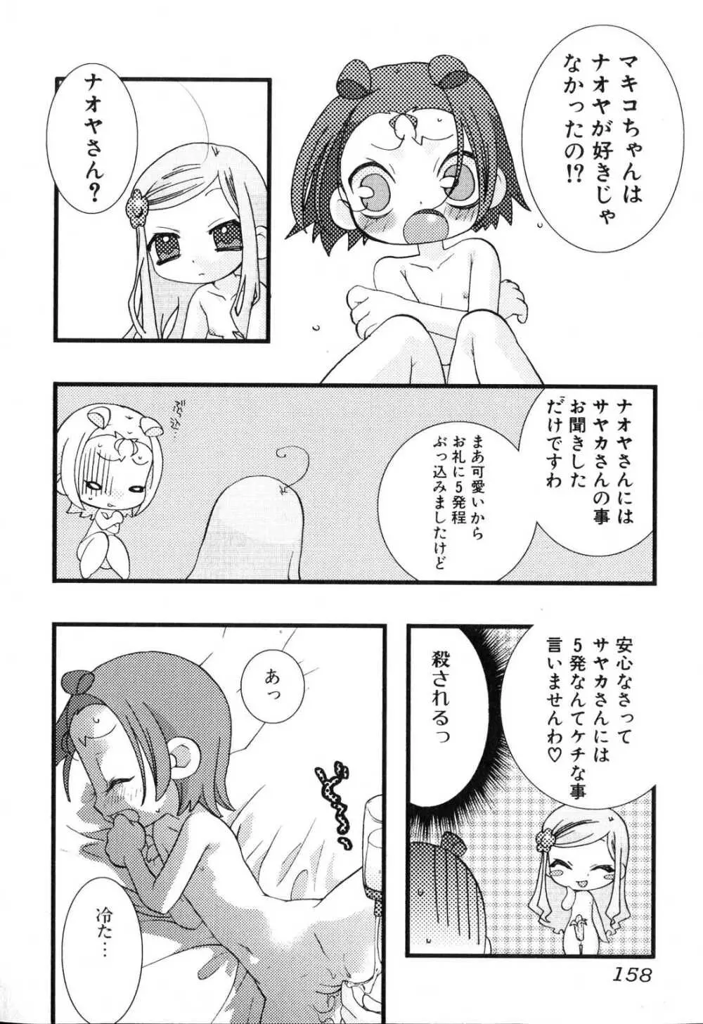 ふたなりっ娘プリーズ♡ Page.158