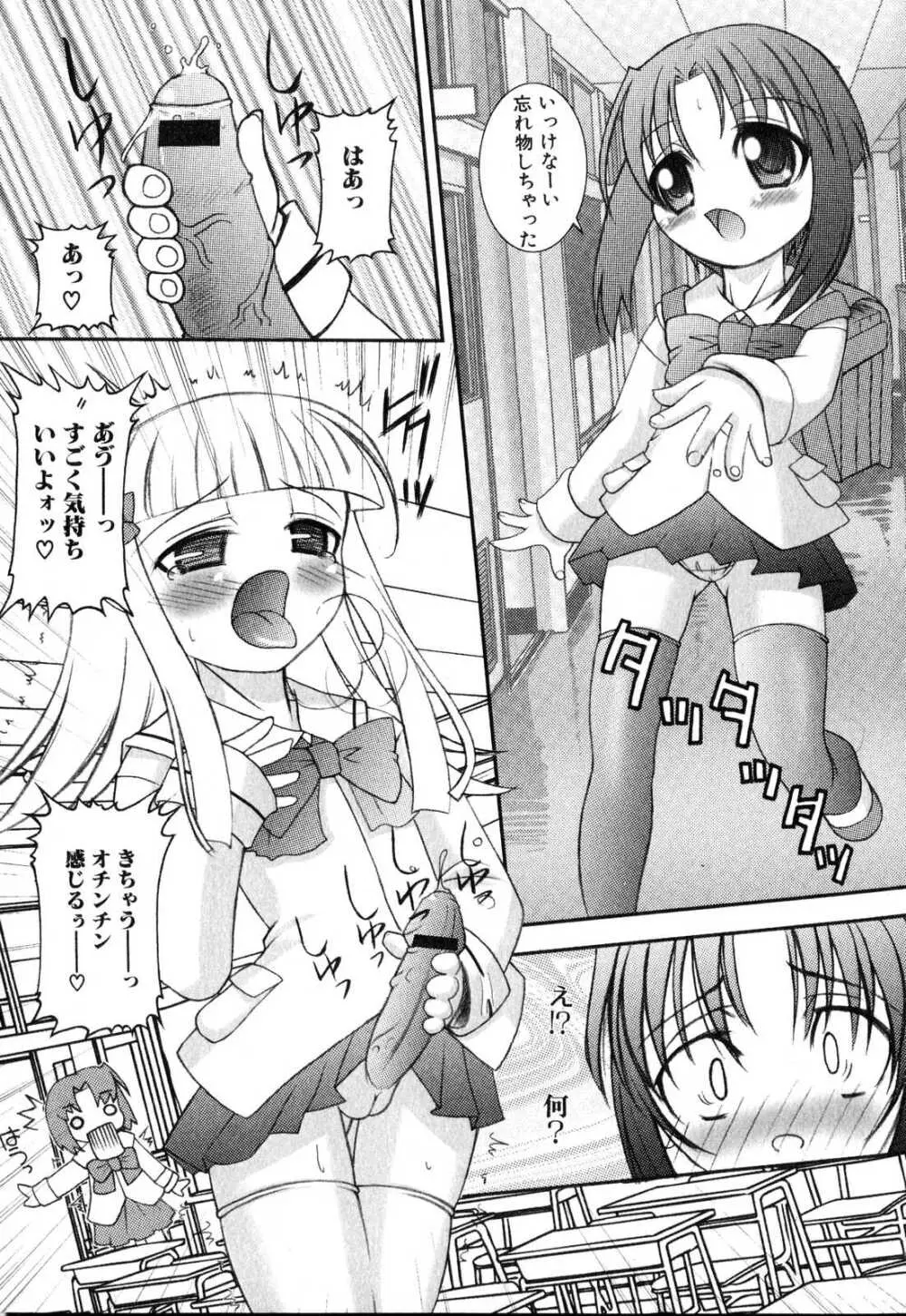 ふたなりっ娘プリーズ♡ Page.21