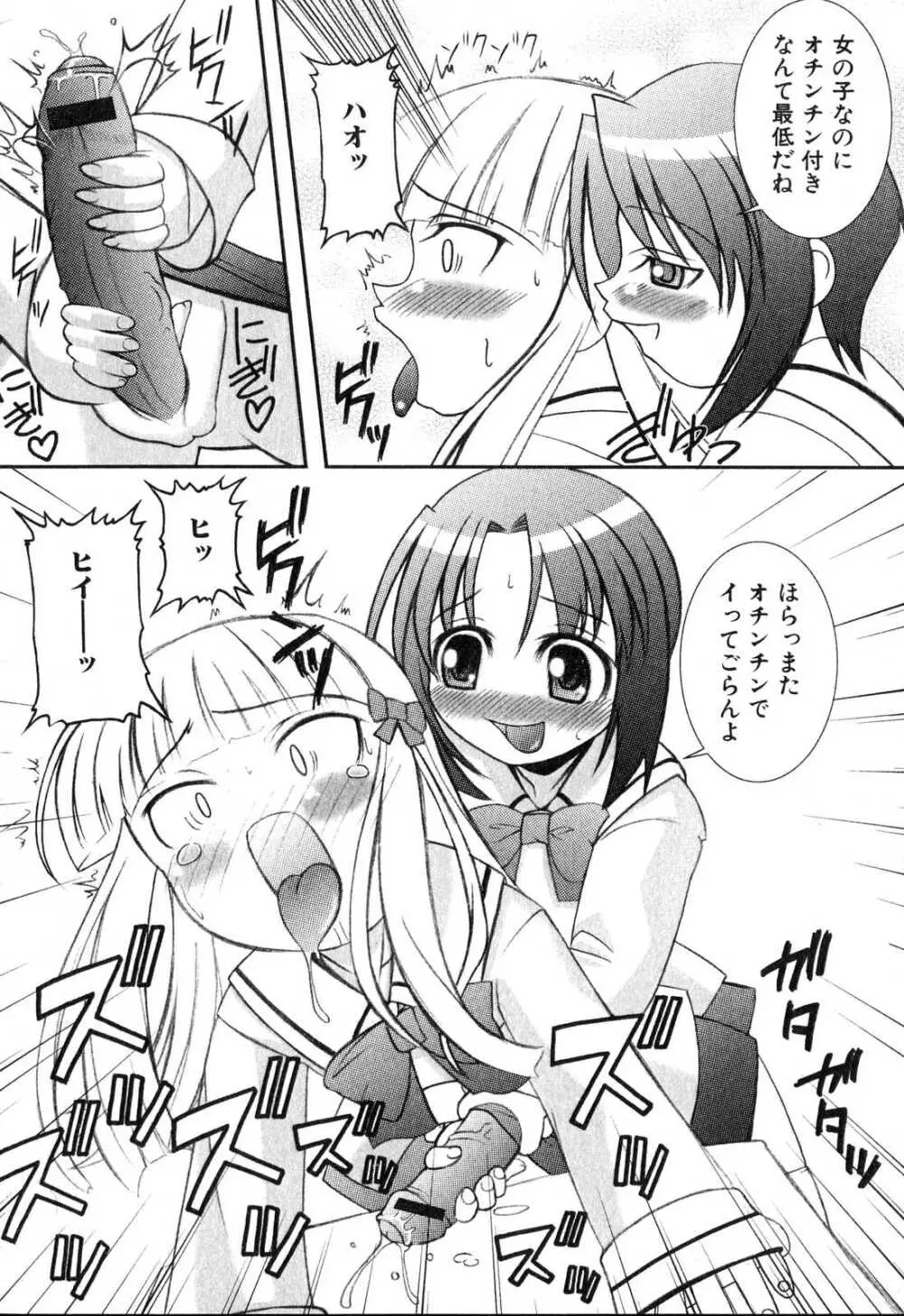 ふたなりっ娘プリーズ♡ Page.24