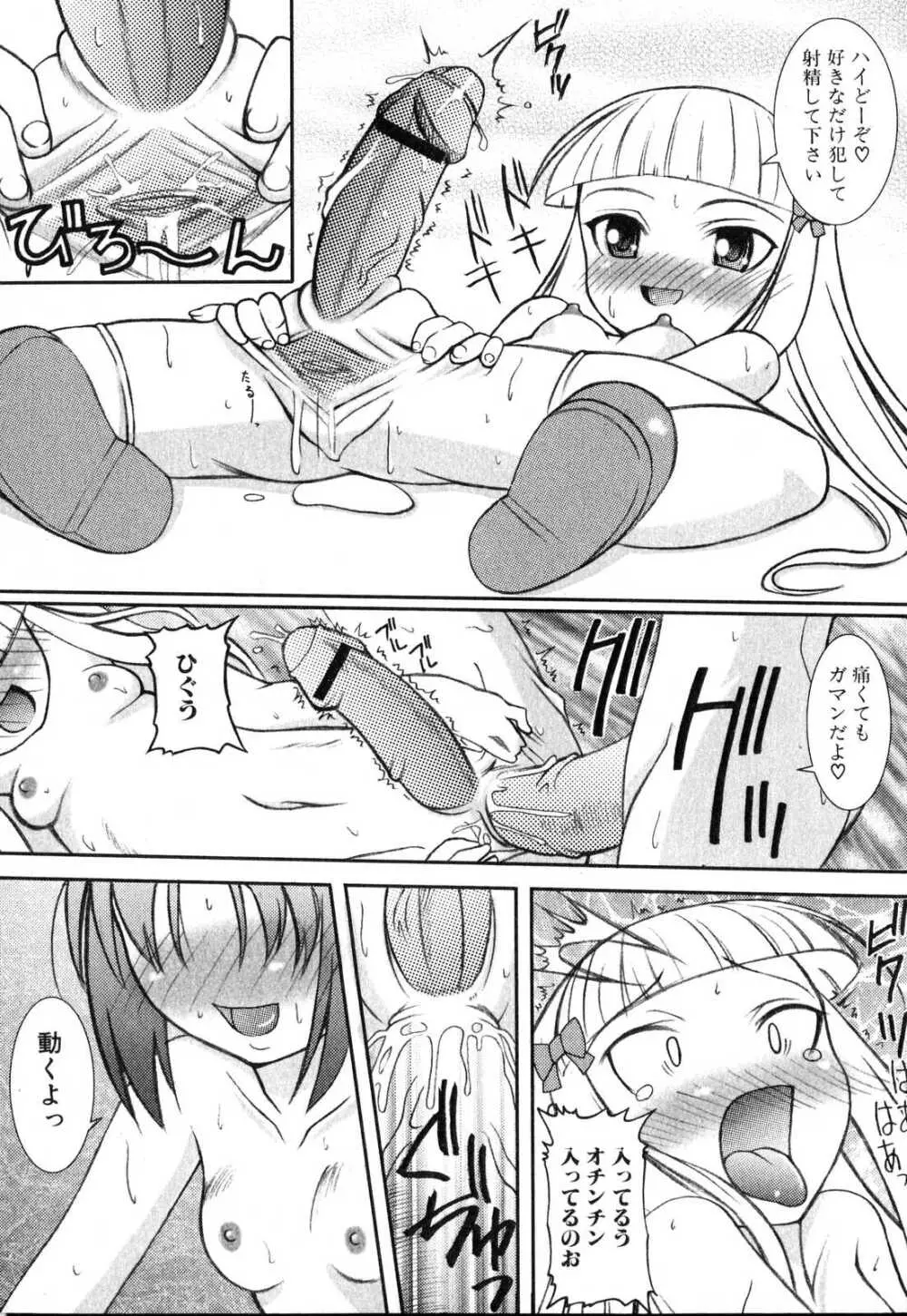 ふたなりっ娘プリーズ♡ Page.33