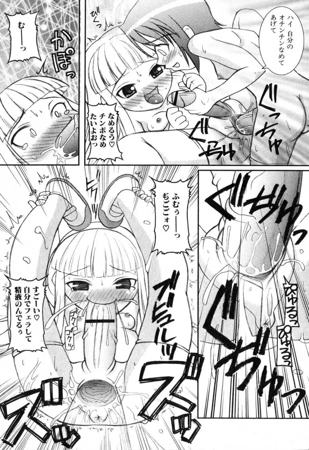 ふたなりっ娘プリーズ♡ Page.34