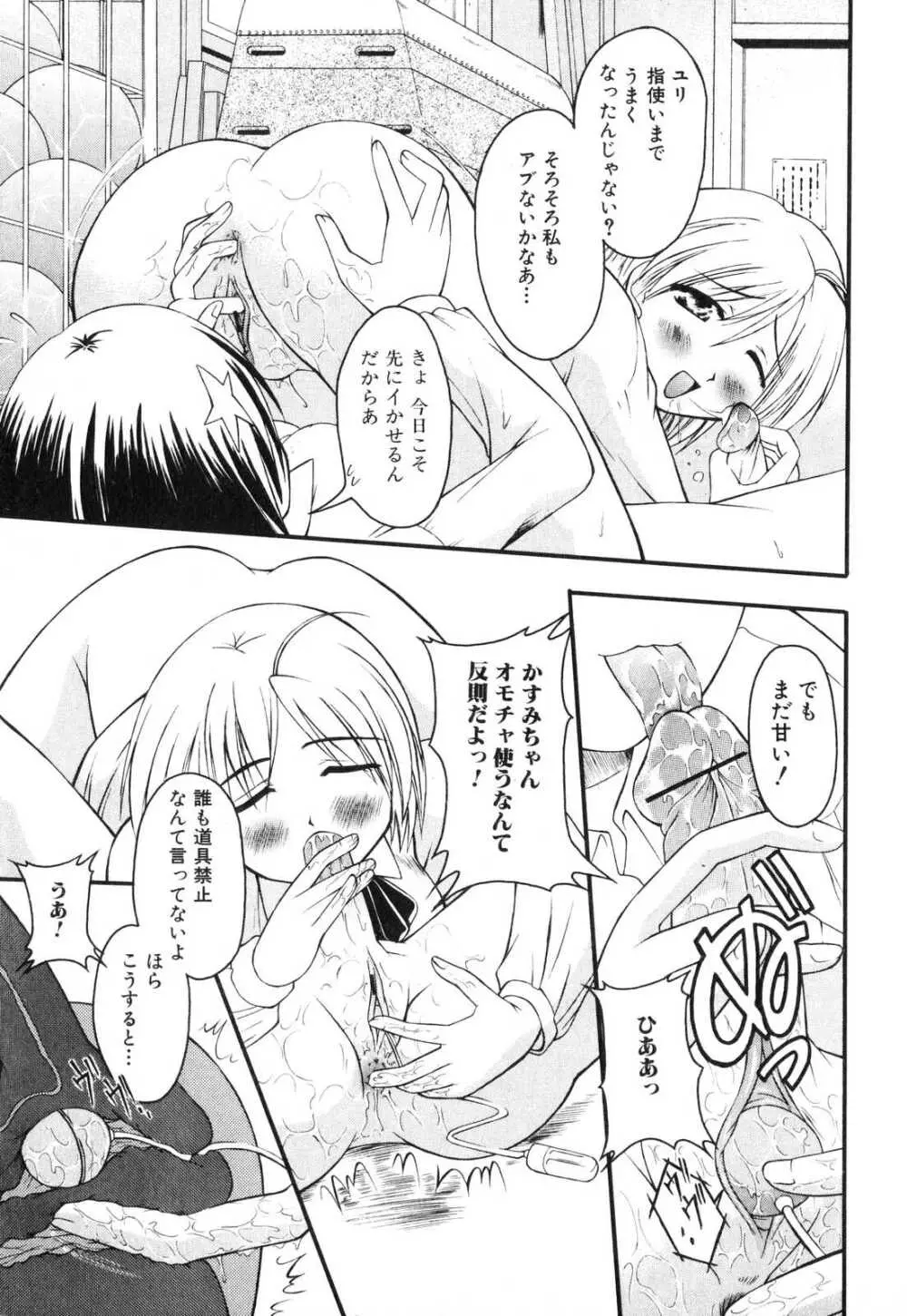 ふたなりっ娘プリーズ♡ Page.55