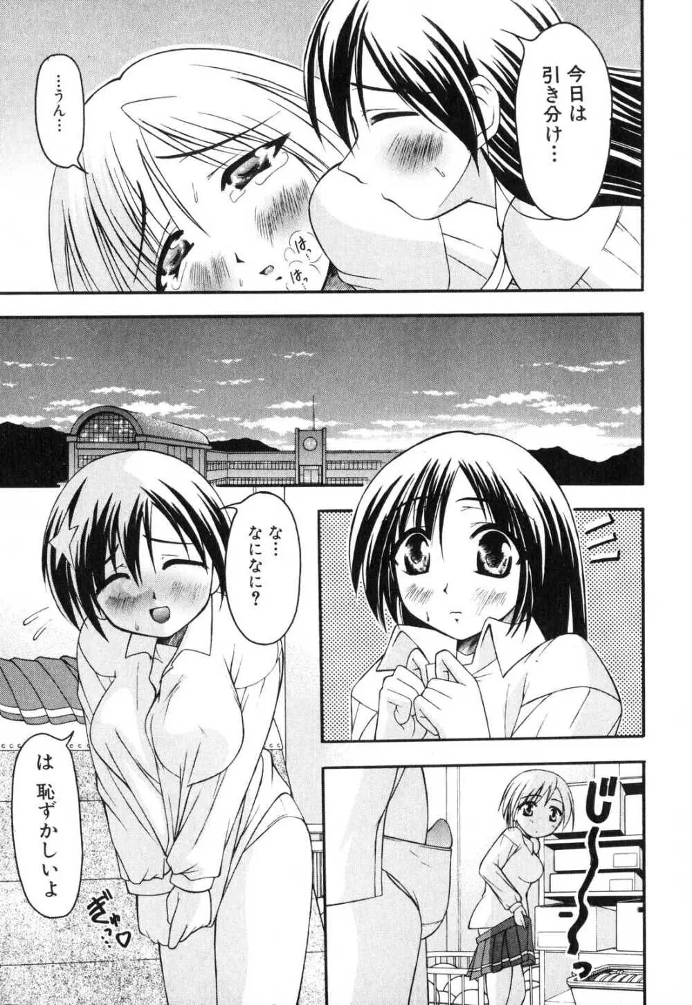 ふたなりっ娘プリーズ♡ Page.67