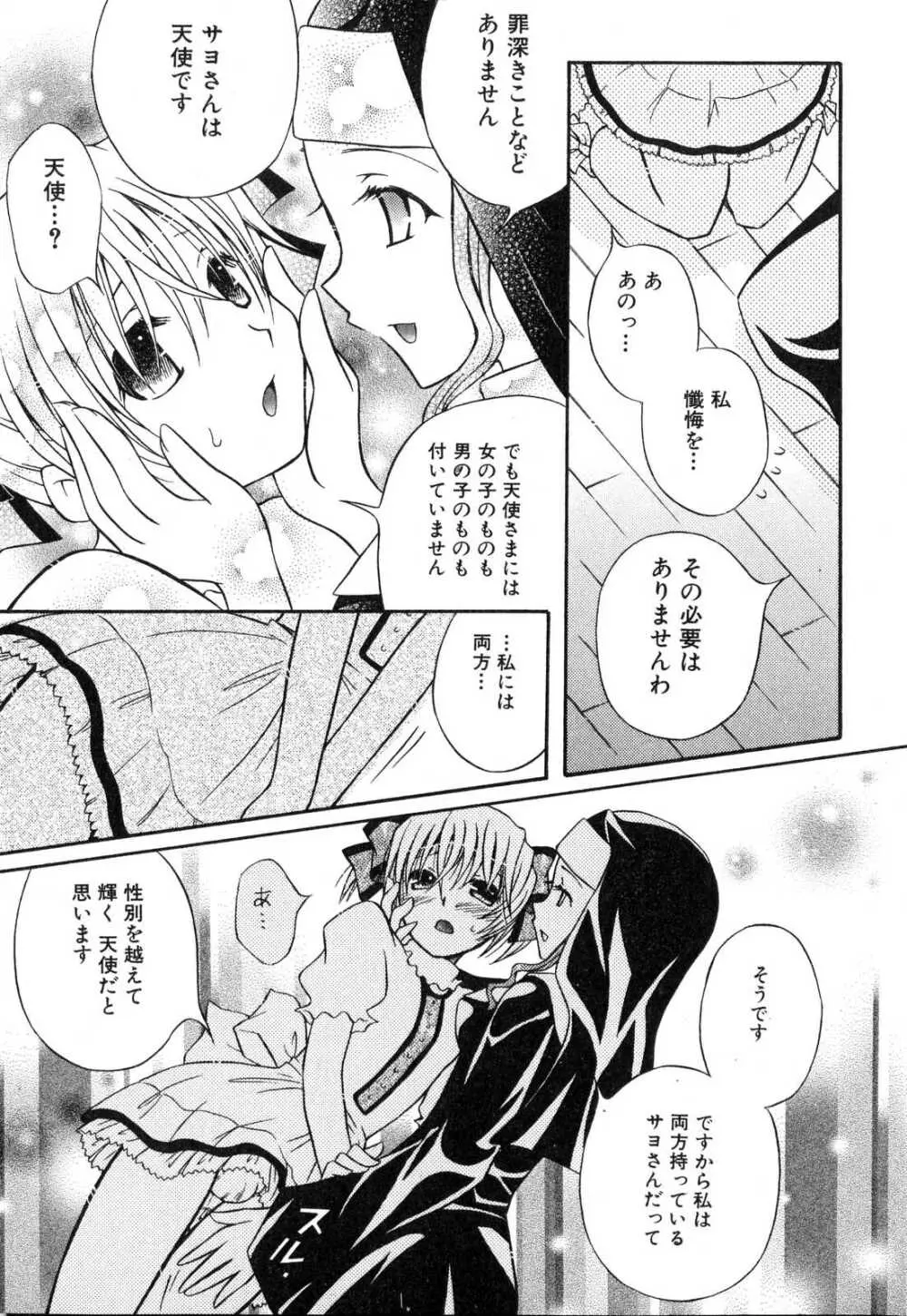 ふたなりっ娘プリーズ♡ Page.89