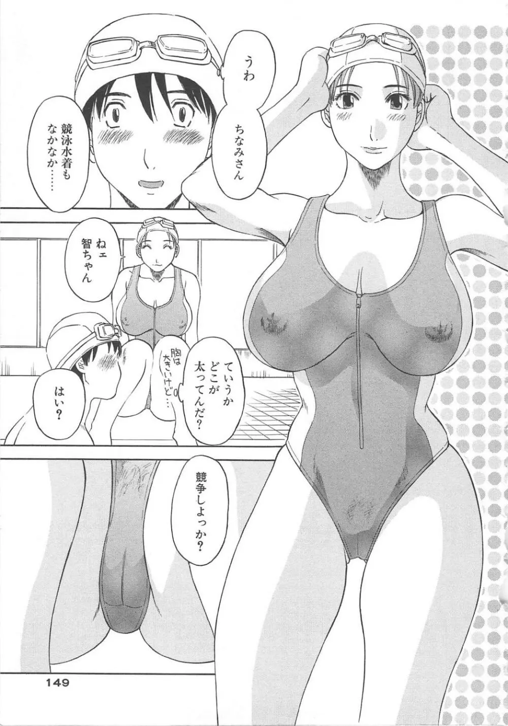 極楽レディース 羞恥編 Page.150