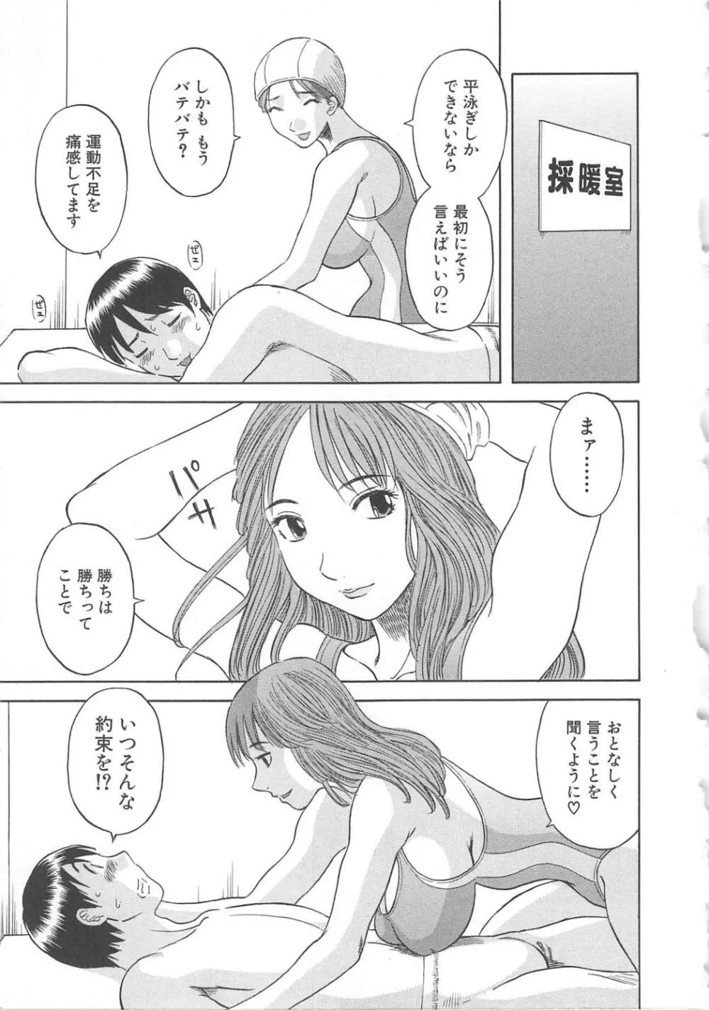 極楽レディース 羞恥編 Page.152