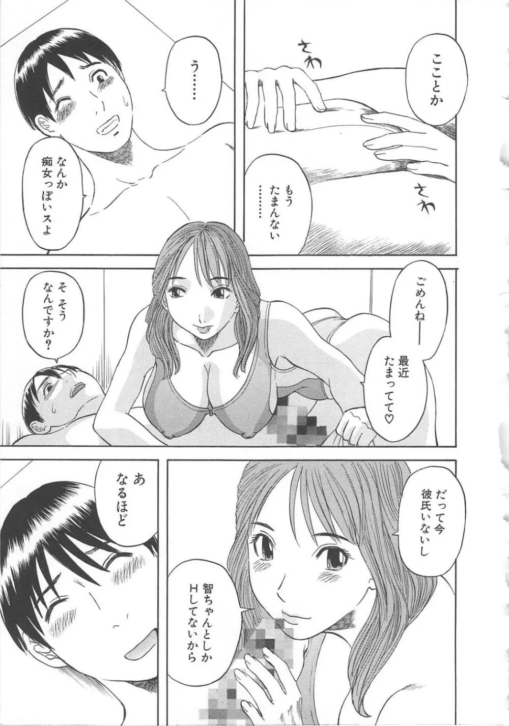 極楽レディース 羞恥編 Page.154