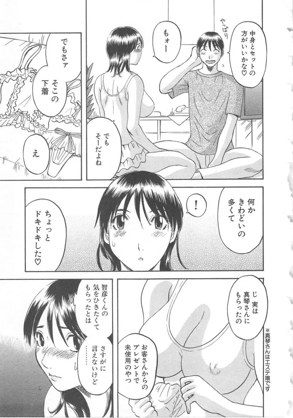 極楽レディース 羞恥編 Page.170