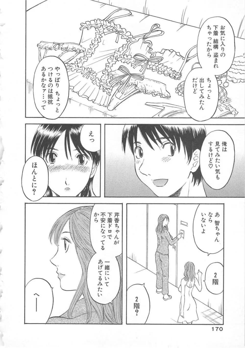 極楽レディース 羞恥編 Page.171