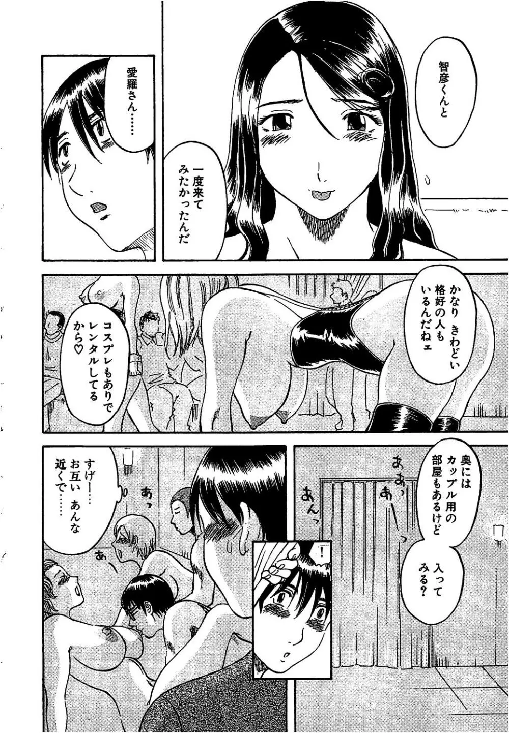 極楽レディース 羞恥編 Page.51