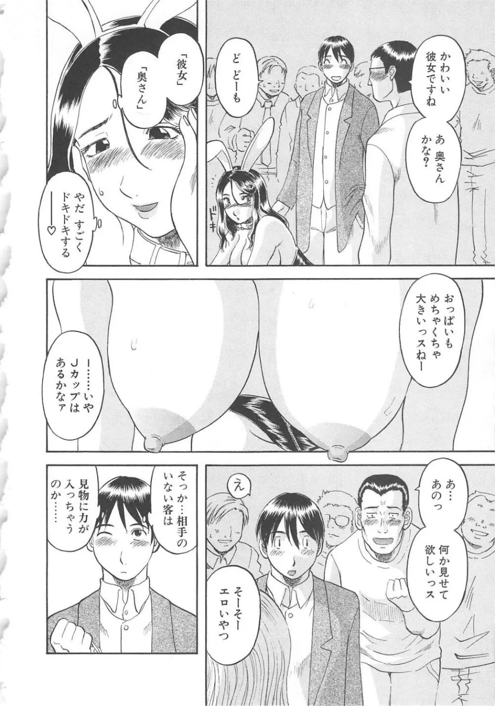 極楽レディース 羞恥編 Page.55