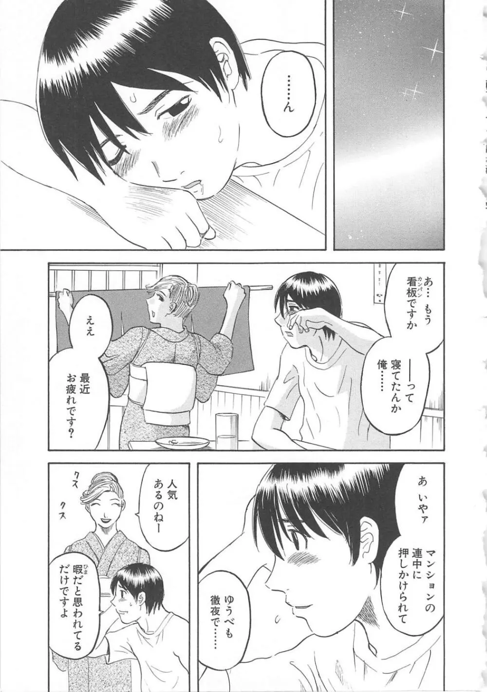 極楽レディース 羞恥編 Page.68