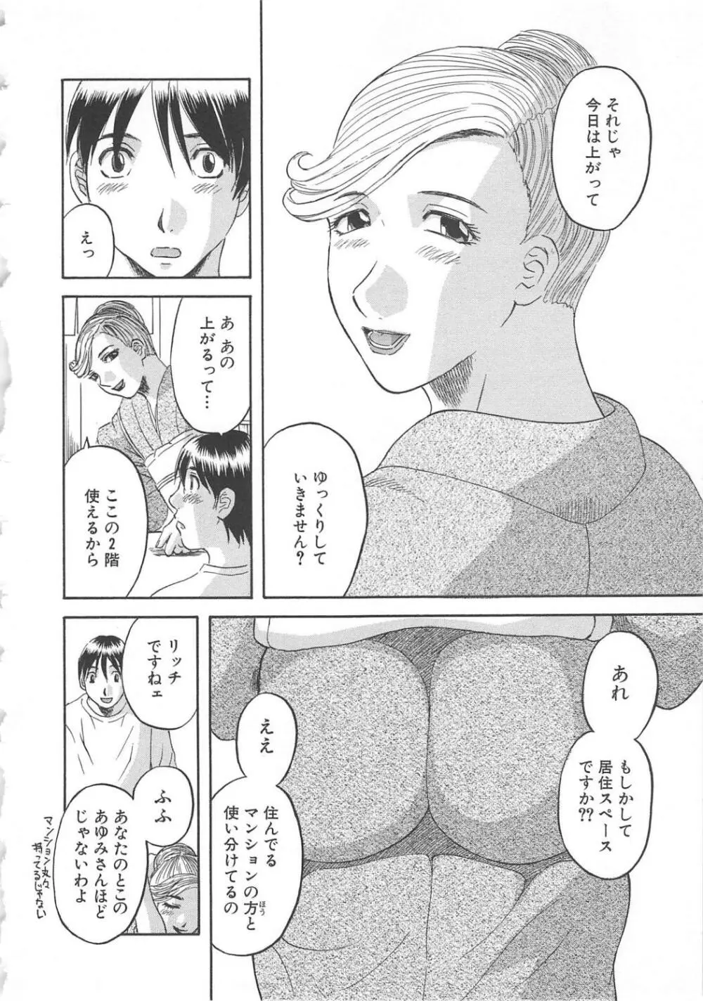 極楽レディース 羞恥編 Page.69