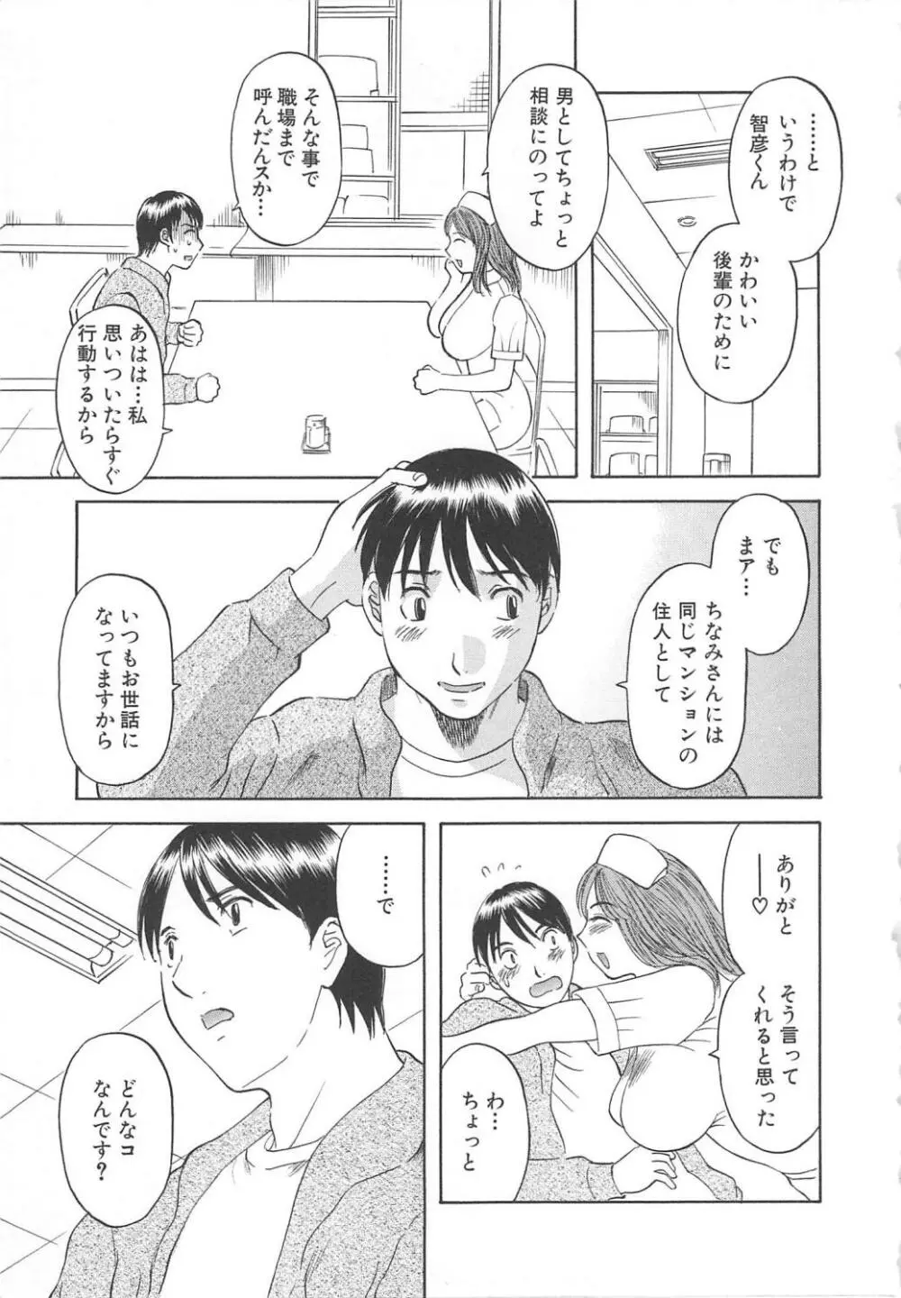 極楽レディース 羞恥編 Page.8