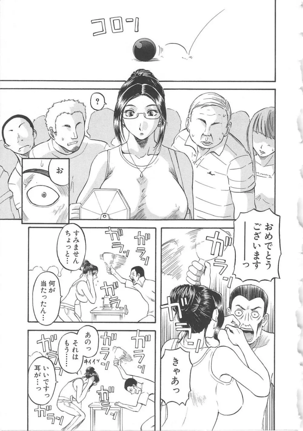 極楽レディース 羞恥編 Page.86