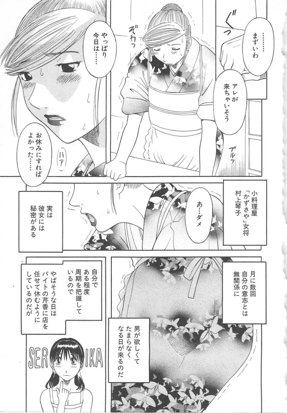 極楽レディース 艶熟編 Page.10