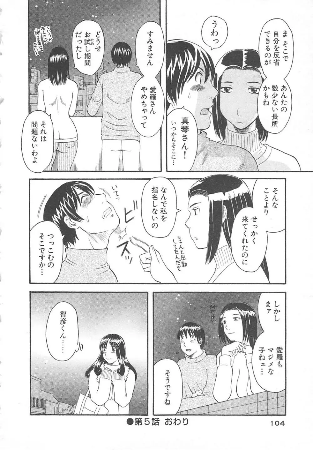 極楽レディース 艶熟編 Page.105