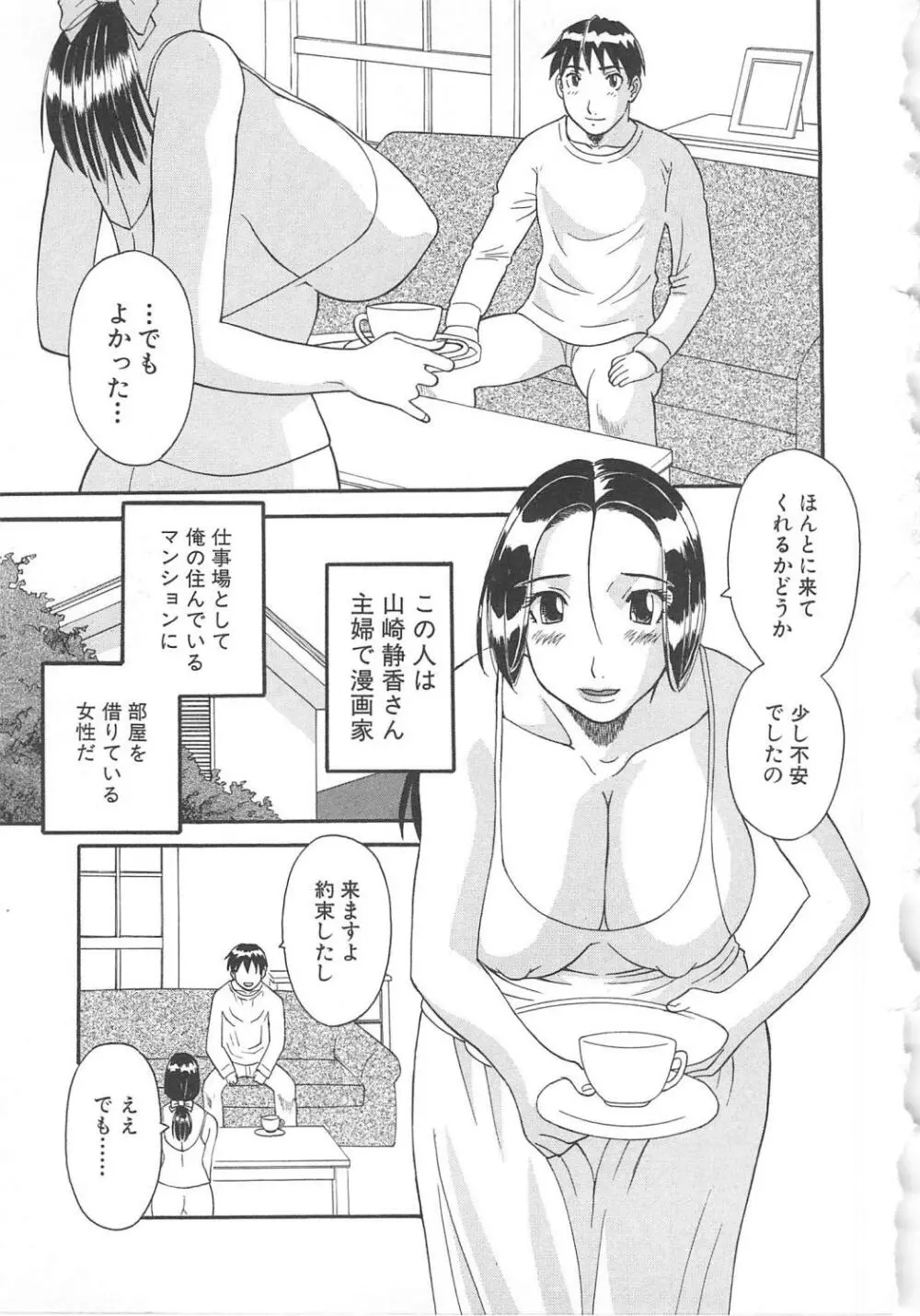 極楽レディース 艶熟編 Page.108