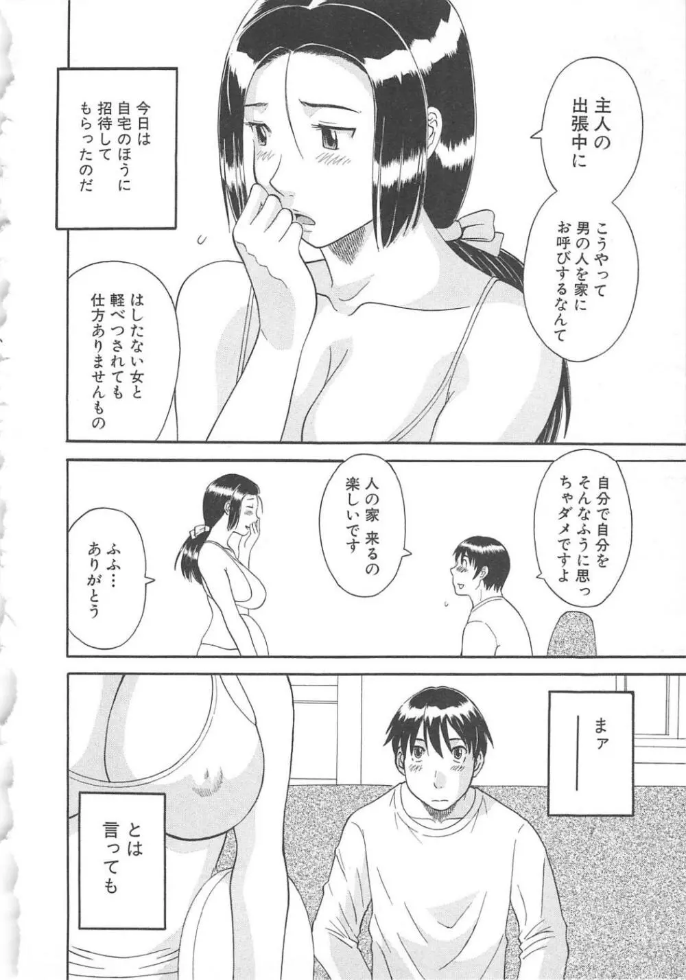 極楽レディース 艶熟編 Page.109