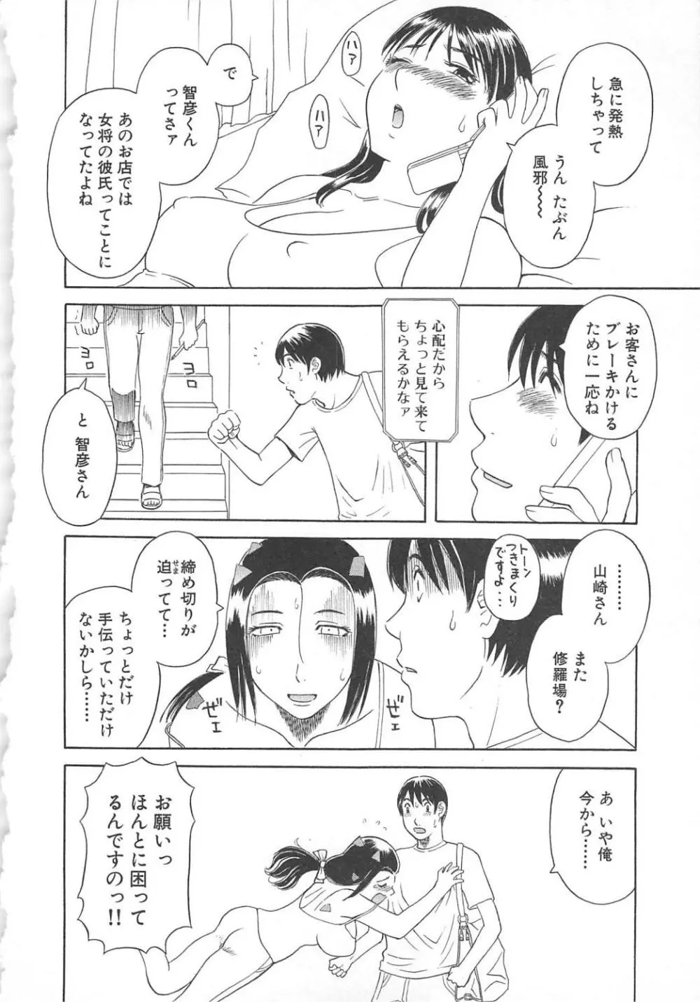 極楽レディース 艶熟編 Page.11