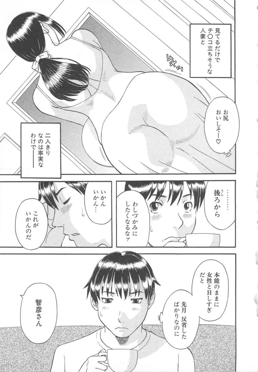 極楽レディース 艶熟編 Page.110