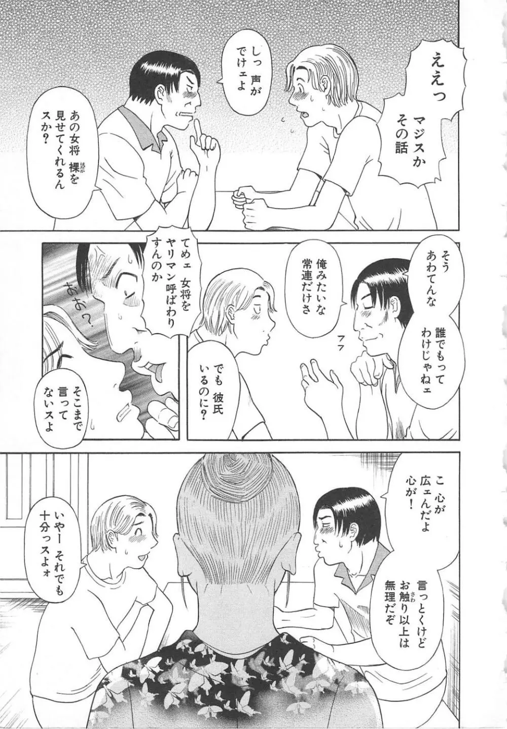 極楽レディース 艶熟編 Page.12