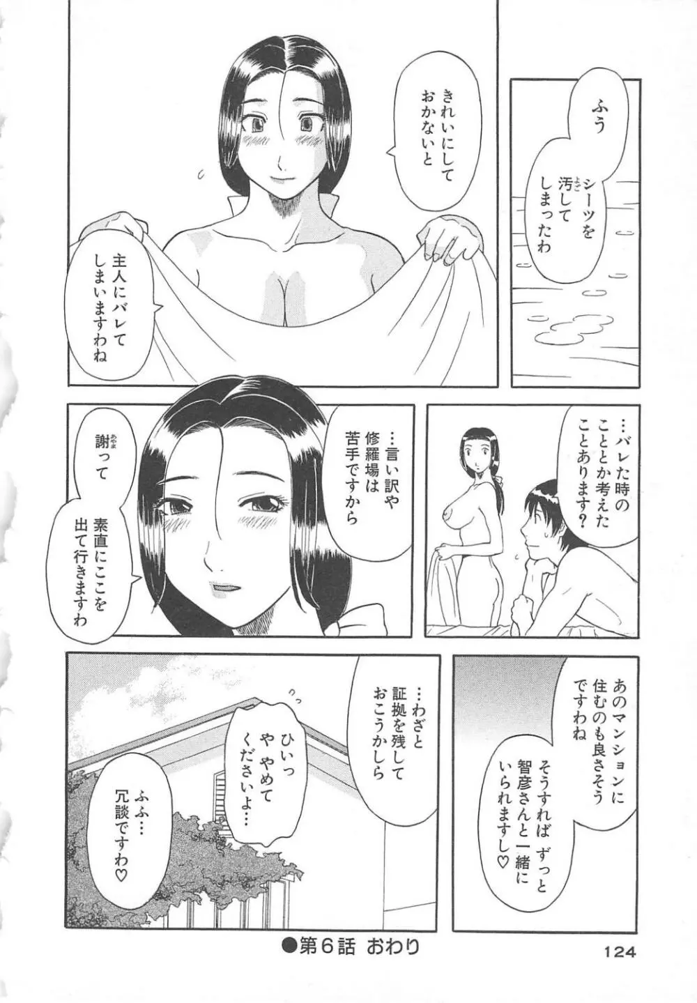 極楽レディース 艶熟編 Page.125