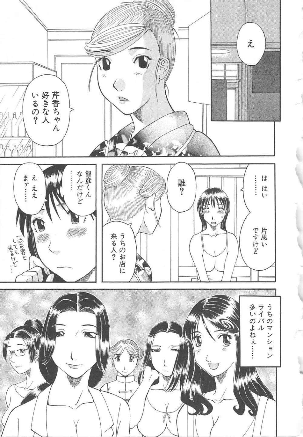 極楽レディース 艶熟編 Page.126