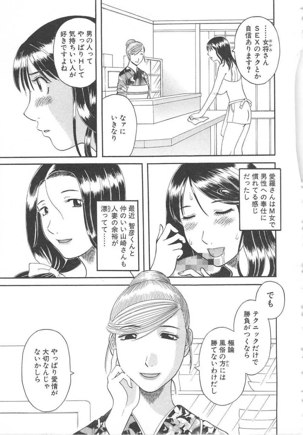 極楽レディース 艶熟編 Page.128