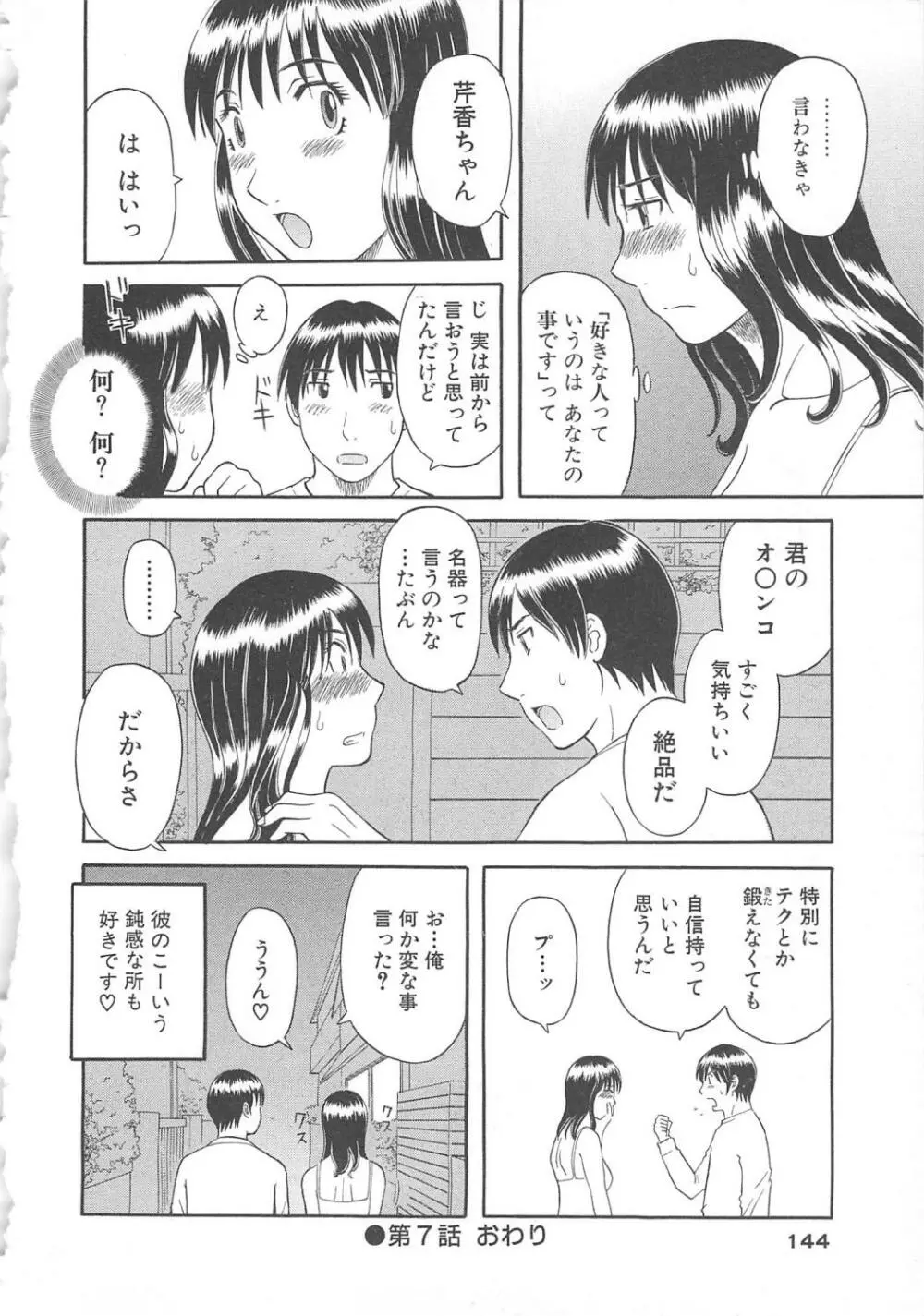 極楽レディース 艶熟編 Page.145