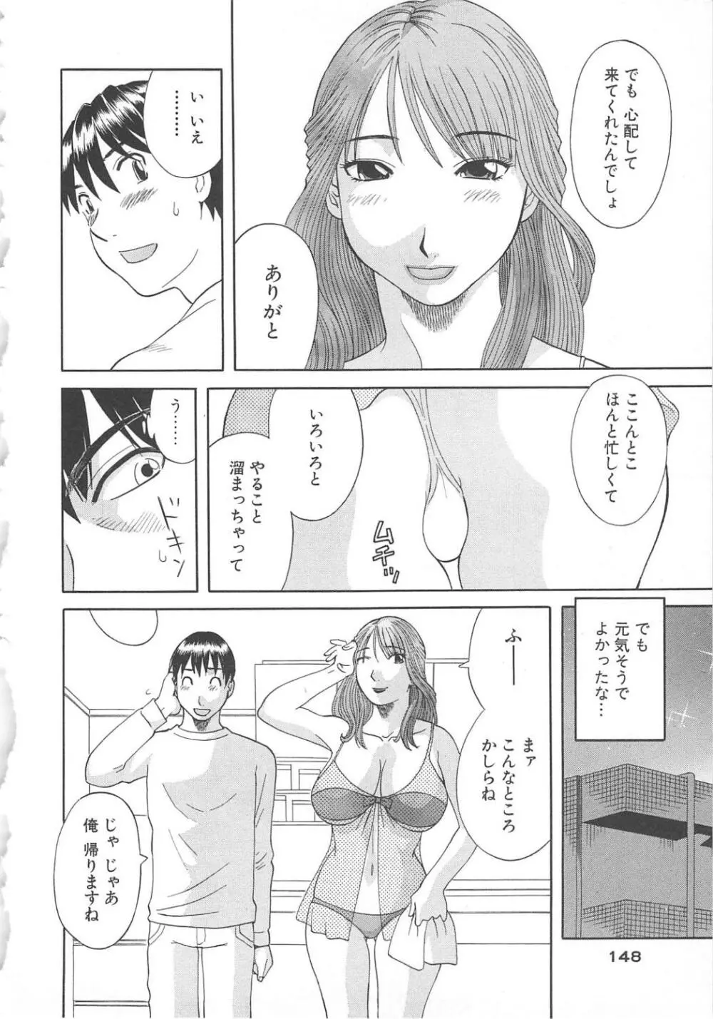 極楽レディース 艶熟編 Page.149