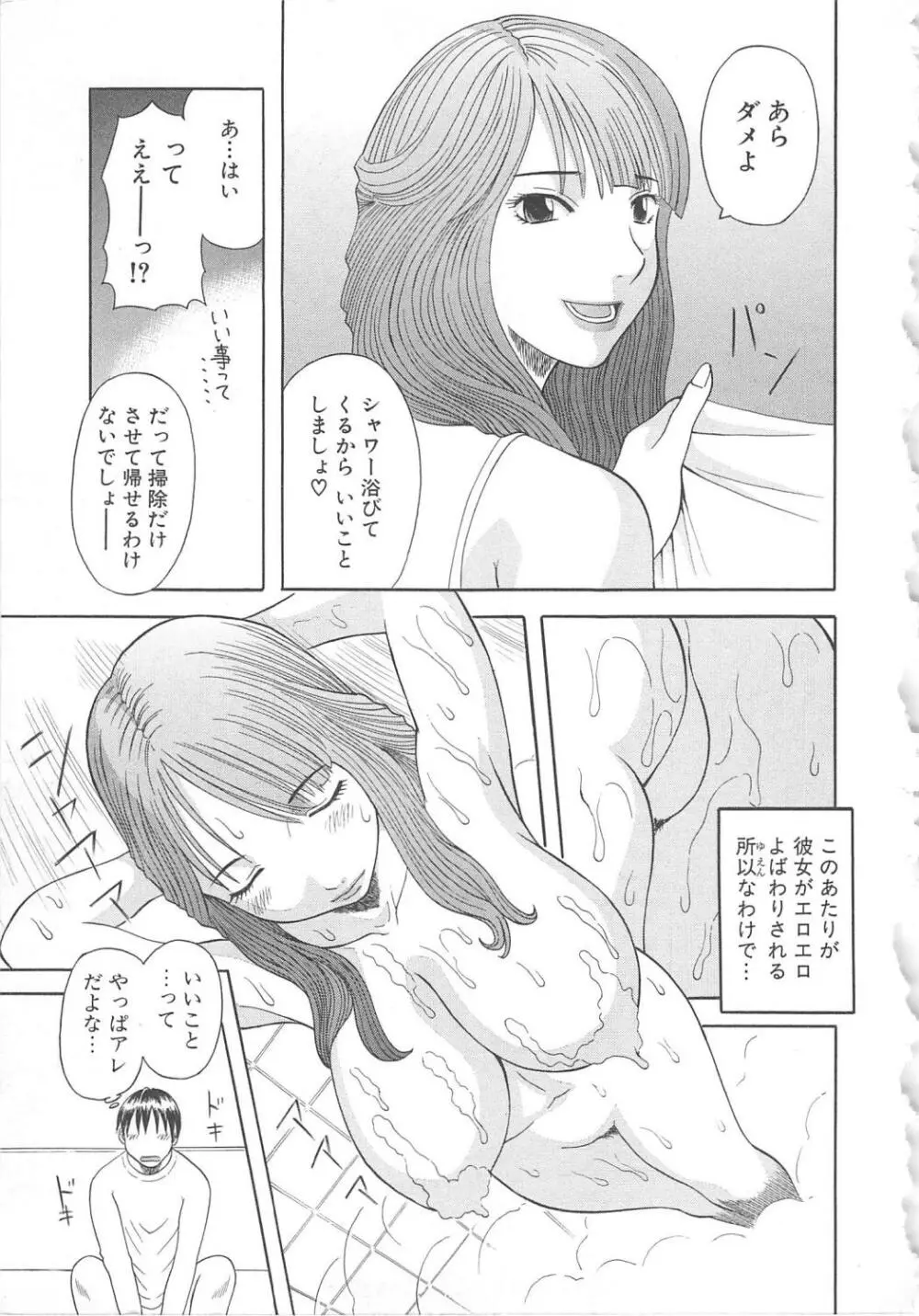 極楽レディース 艶熟編 Page.150