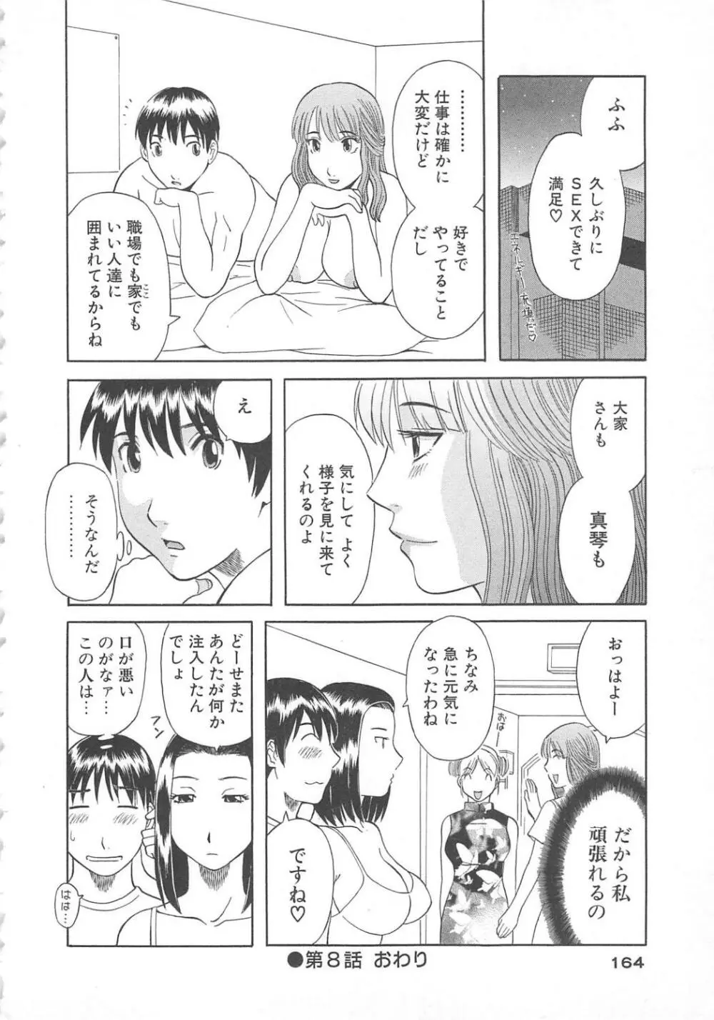 極楽レディース 艶熟編 Page.165