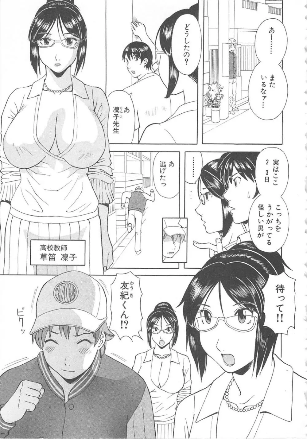 極楽レディース 艶熟編 Page.166