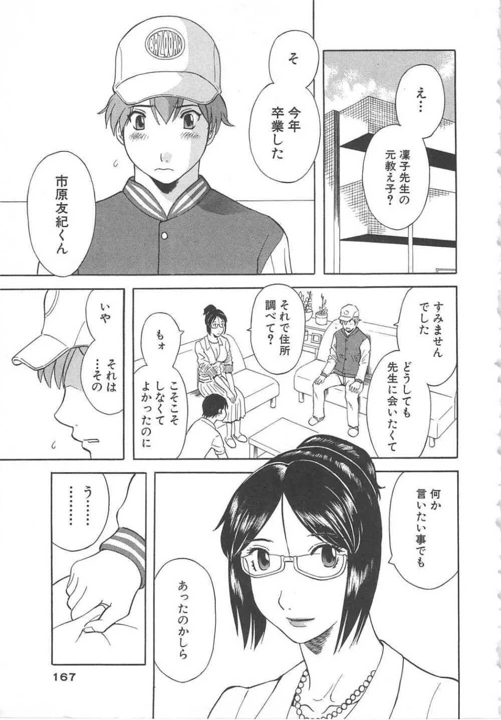 極楽レディース 艶熟編 Page.168