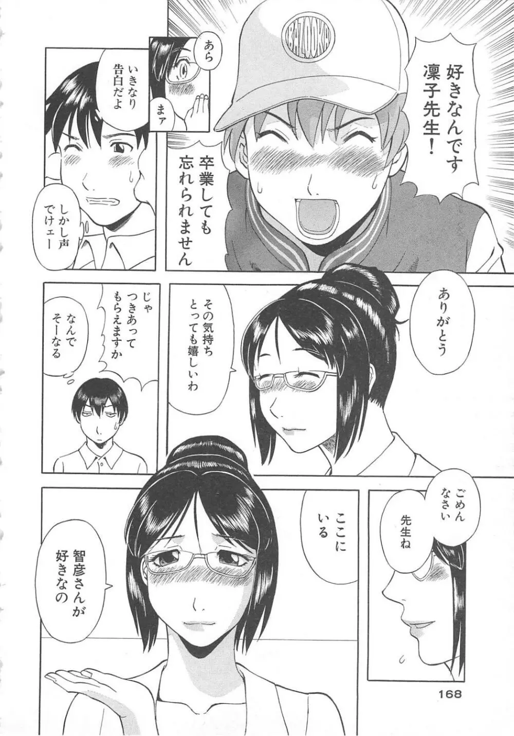 極楽レディース 艶熟編 Page.169